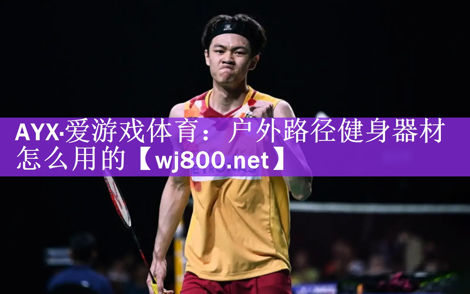 户外路径健身器材怎么用的